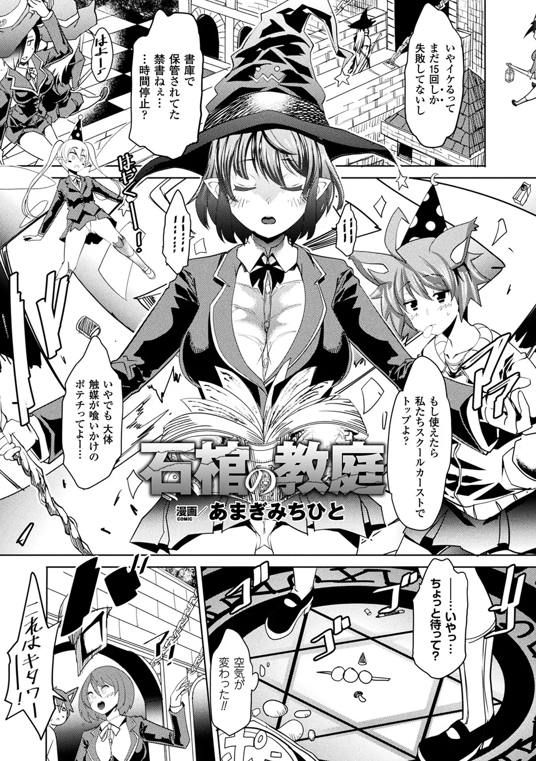 Bessatsu Comic Unreal Sekka END ~Zetsubou no Naka de Sekizou e to Kaerareru Shoujo-tachi~ Vol. 1 page 5 full