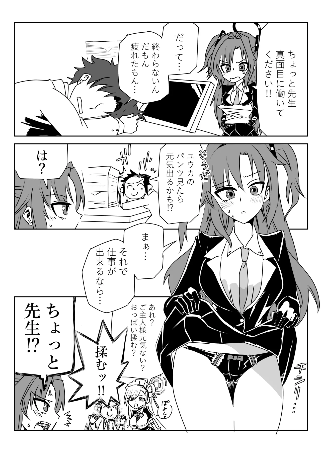 ユウカとアスナ page 1 full