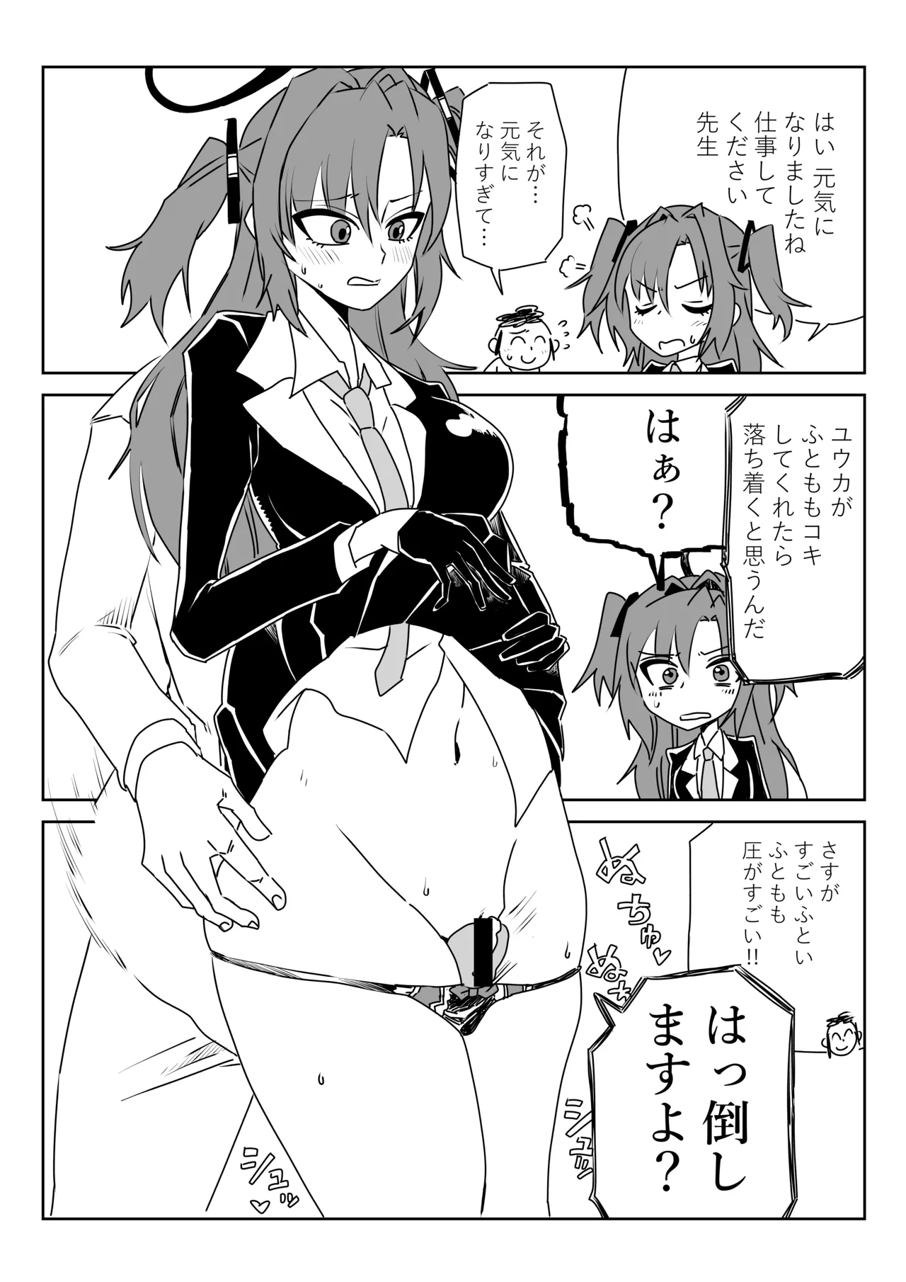 ユウカとアスナ page 3 full