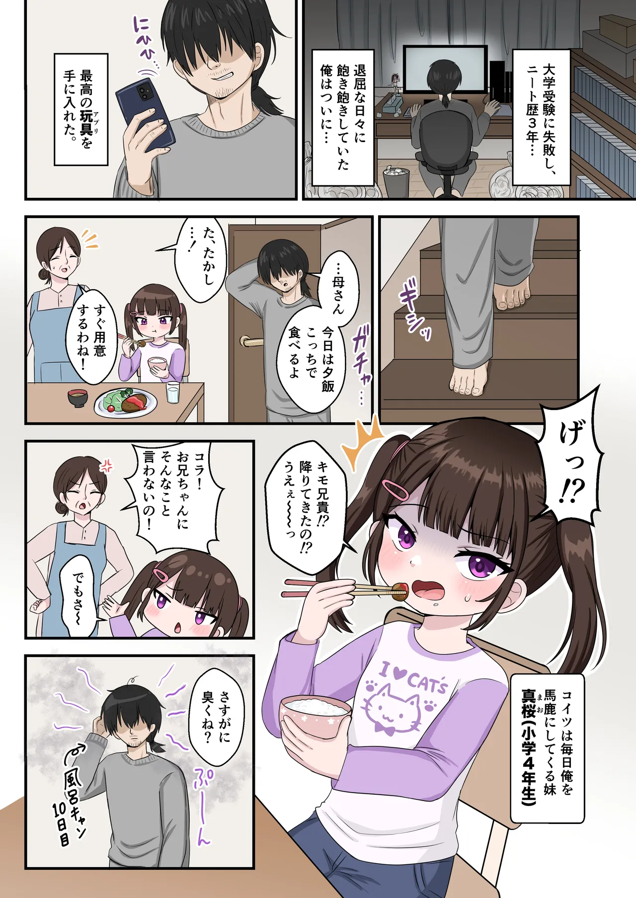 Ani o mainichi baka ni suru imōto o saimin apuri de seibai suru hanashi. page 3 full