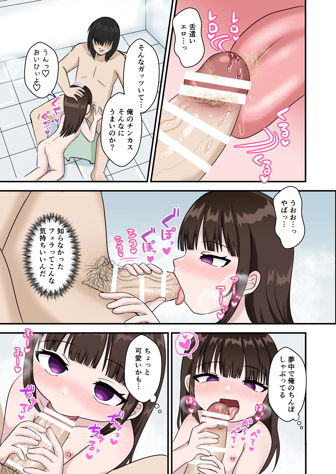 Ani o mainichi baka ni suru imōto o saimin apuri de seibai suru hanashi. page 7 full