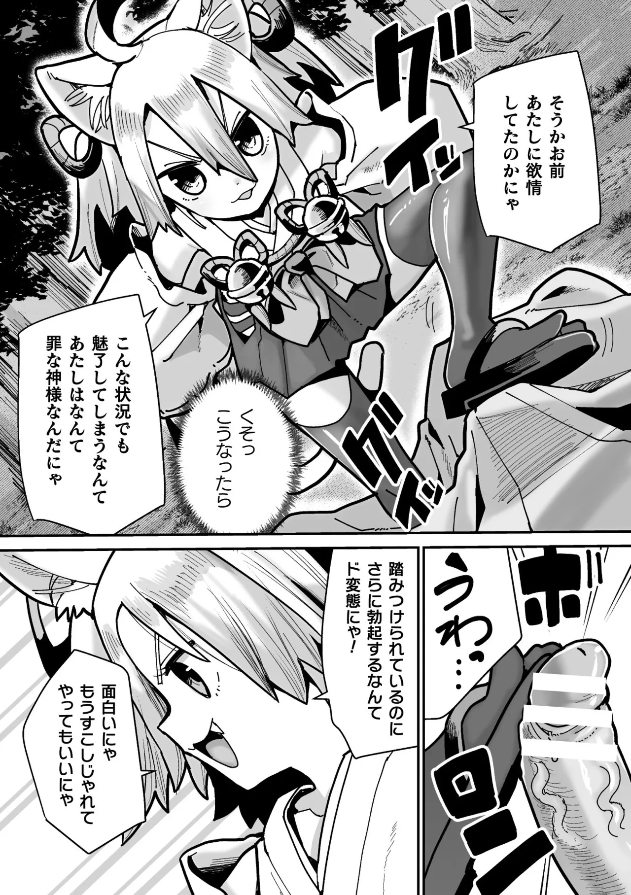 メスガミ 〜触手に穢されるナマイキ少女〜 page 9 full