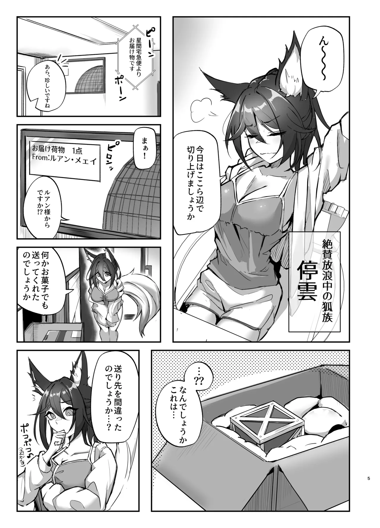 Hanshoku Chuudoku Hourou-hen page 5 full