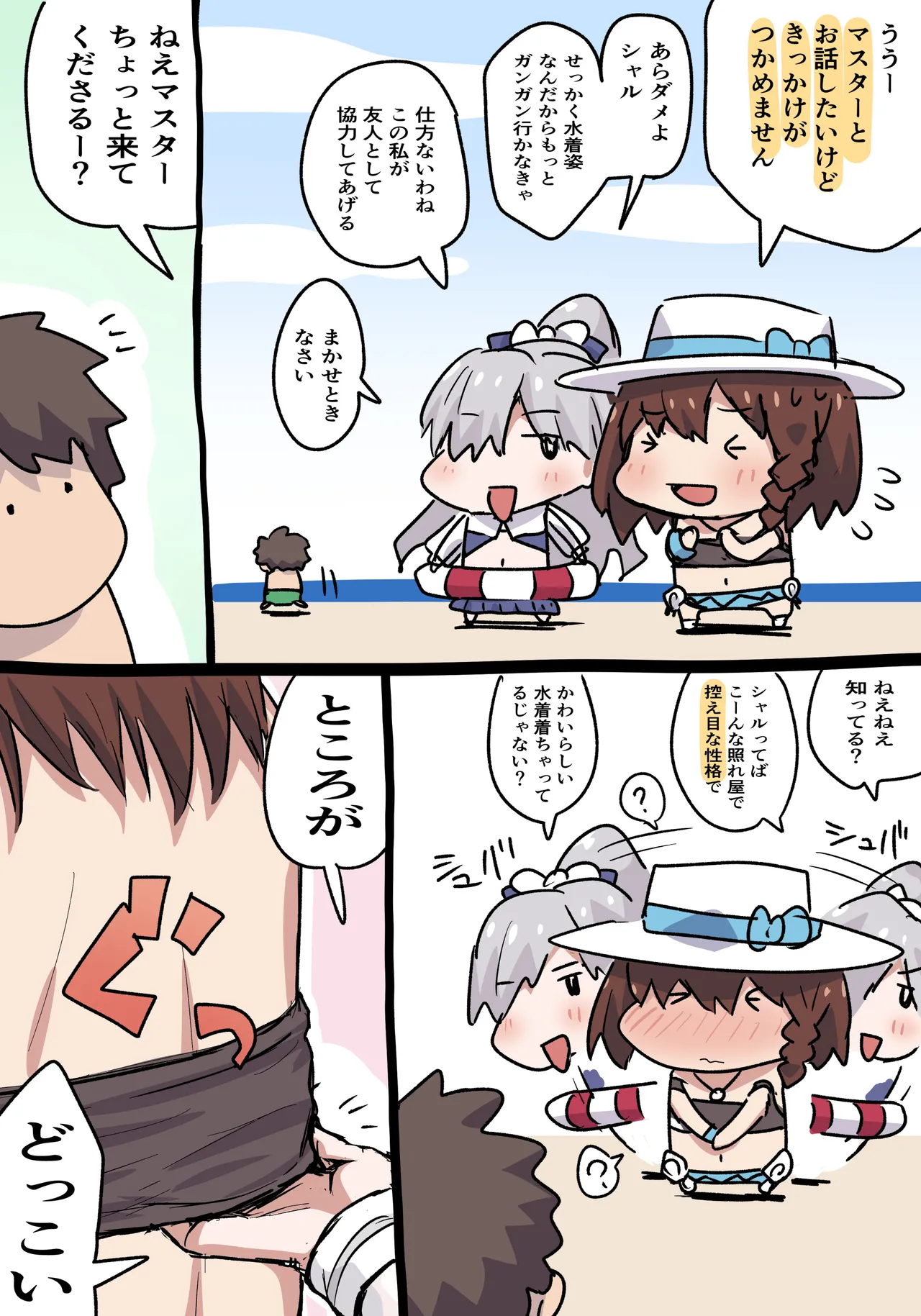 シャルロットとアナスタシア page 1 full