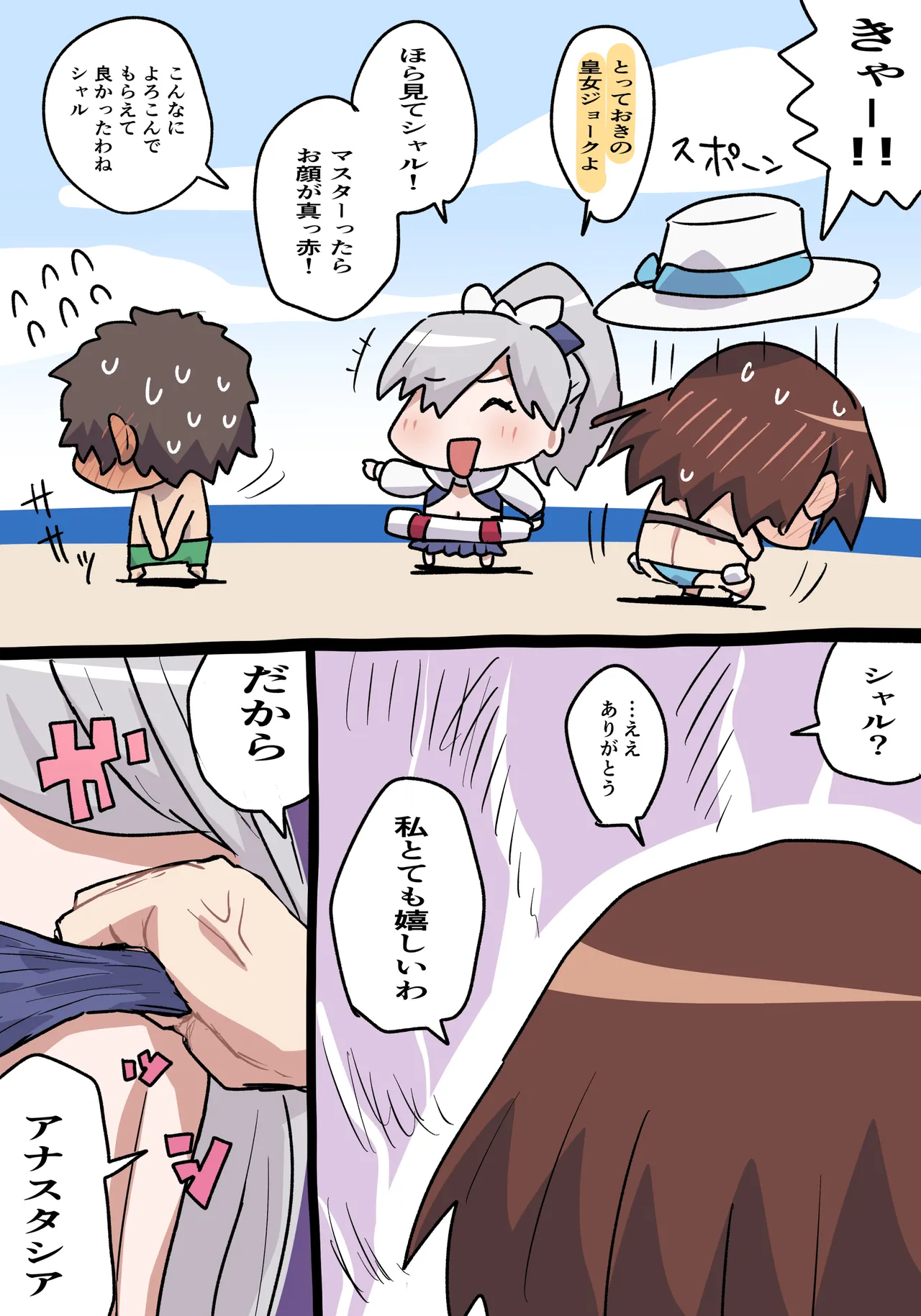 シャルロットとアナスタシア page 3 full