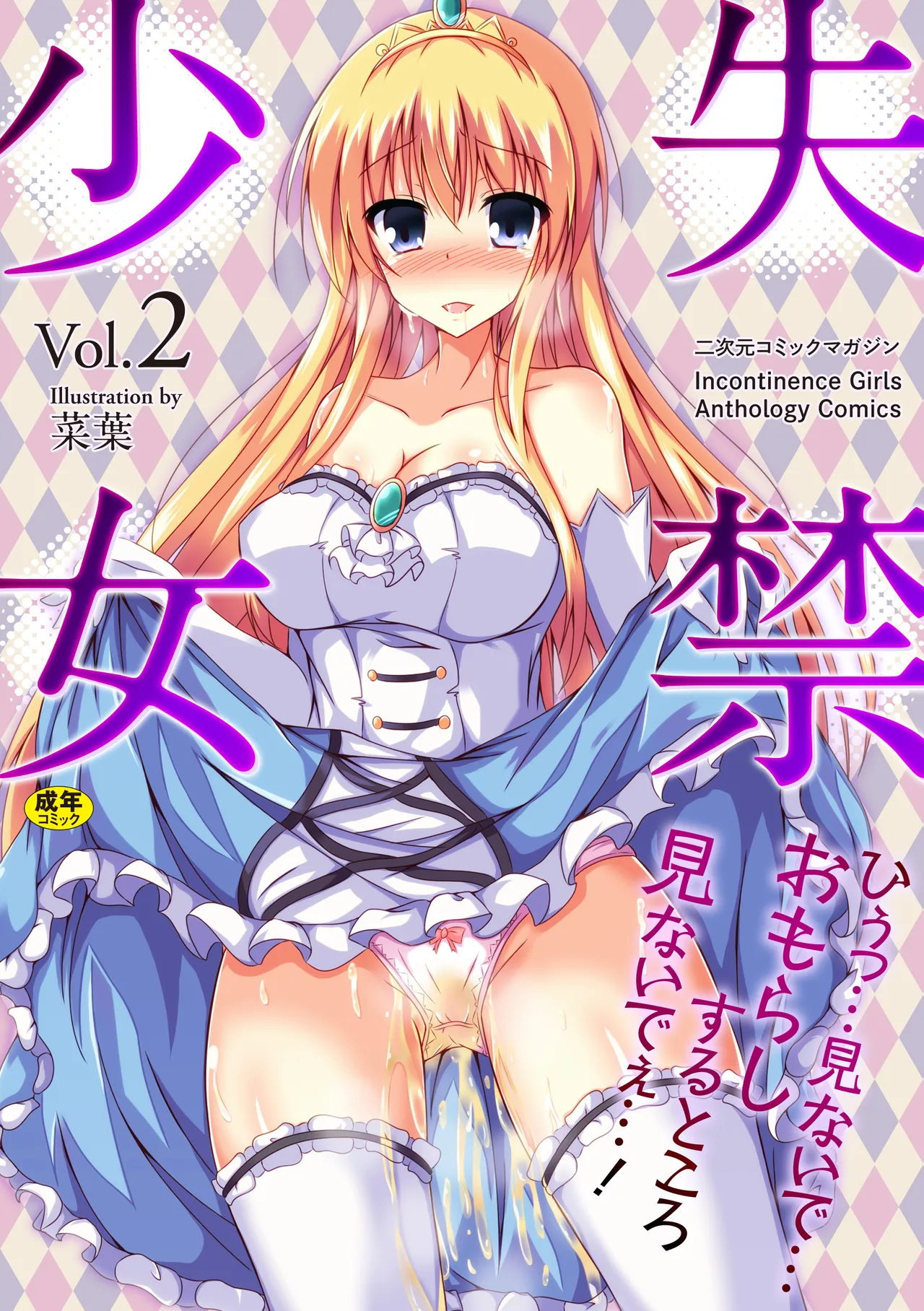 2D Comic Magazine Shikkin Shoujo Vol. 2 page 1 full