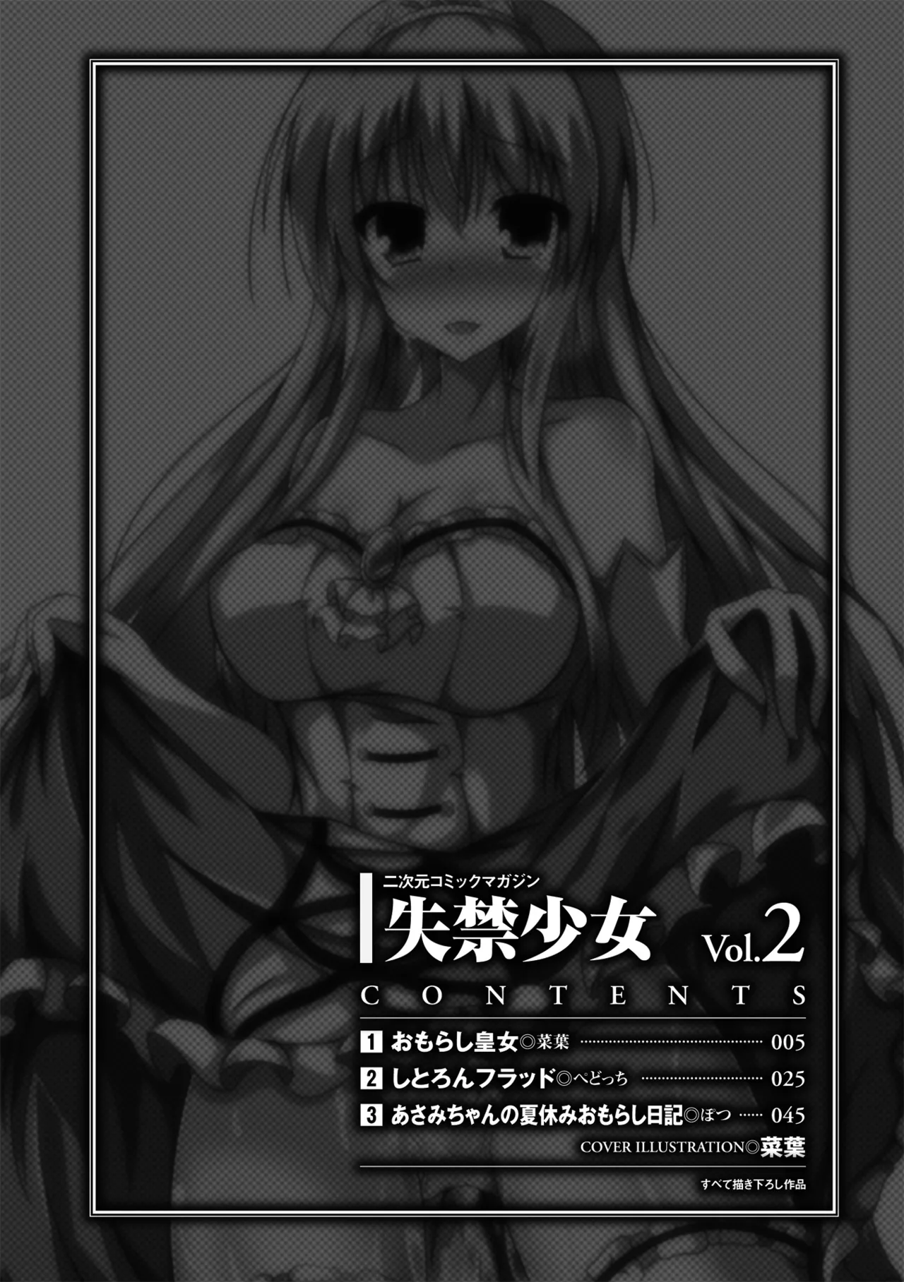 2D Comic Magazine Shikkin Shoujo Vol. 2 page 3 full