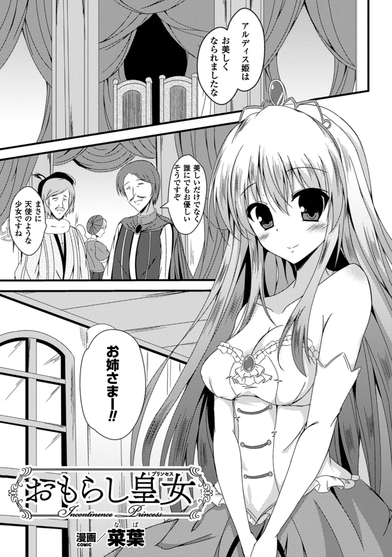 2D Comic Magazine Shikkin Shoujo Vol. 2 page 4 full