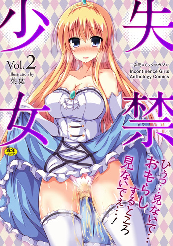 2D Comic Magazine Shikkin Shoujo Vol. 2 cover