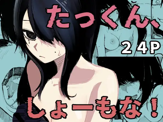 Takkun Shomona! page 1 full