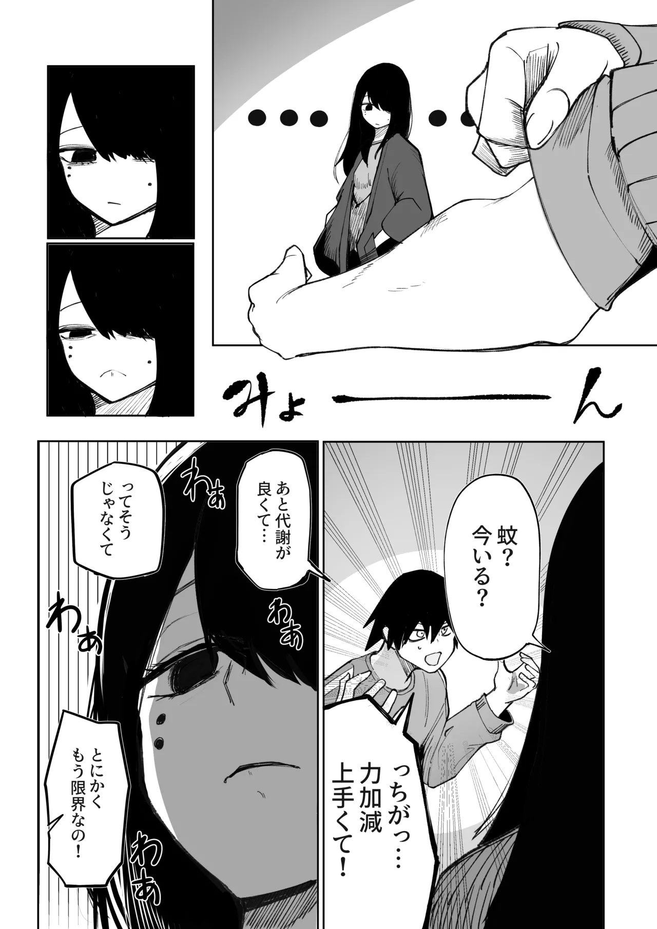 Takkun Shomona! page 10 full