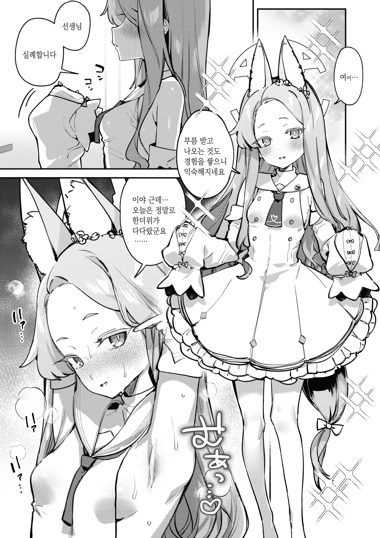 Shirayuri no Mitsugetsu page 2 full