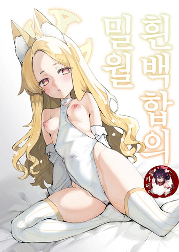 Shirayuri no Mitsugetsu cover