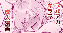 キララ・・・お前・・・！