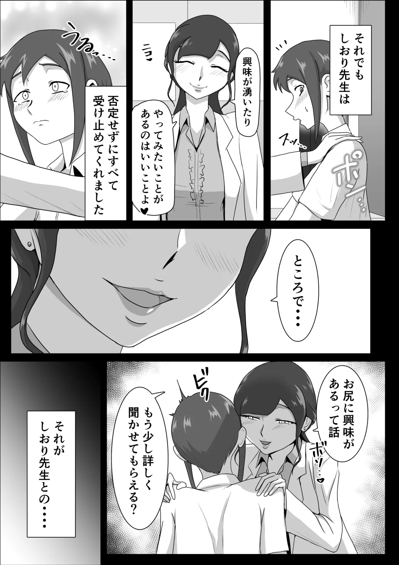 Shiori sensei no zenritsusen tatchiserapī page 5 full