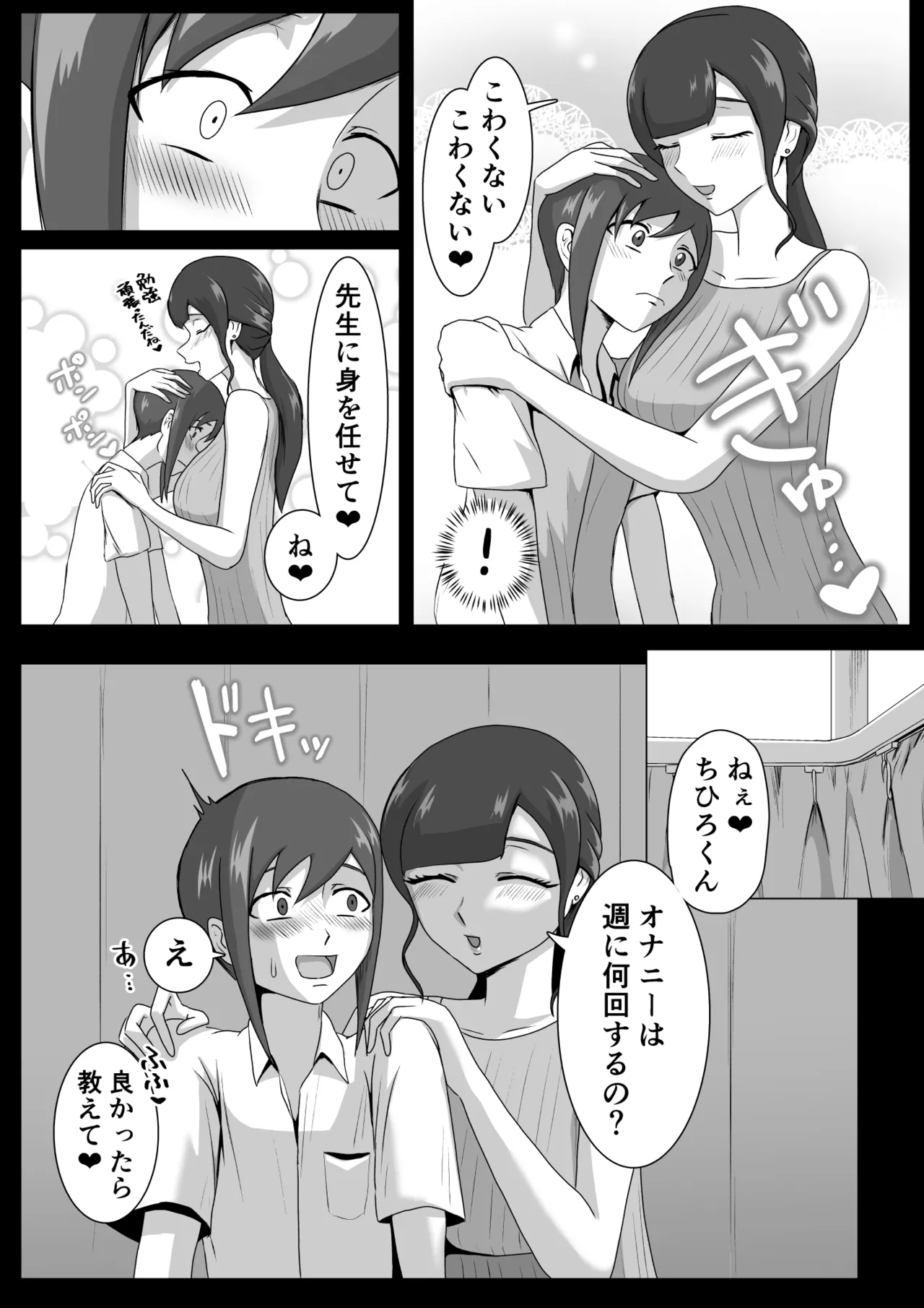 Shiori sensei no zenritsusen tatchiserapī page 8 full