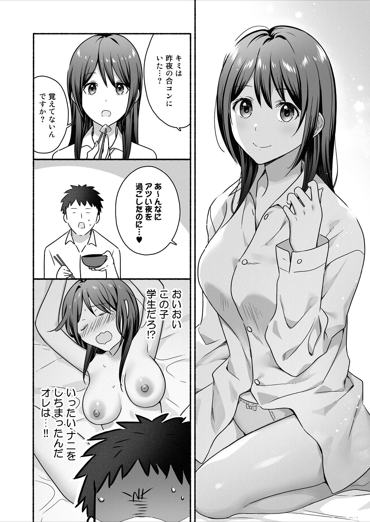 家出女子になつかれて毎日いちゃラブえっちすることになった話 page 3 full