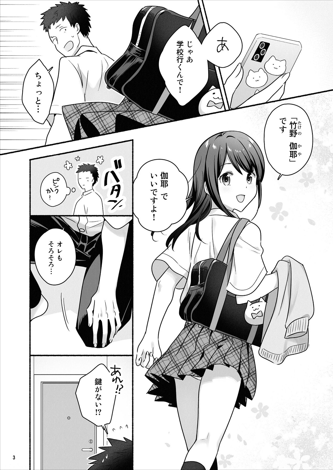 家出女子になつかれて毎日いちゃラブえっちすることになった話 page 4 full