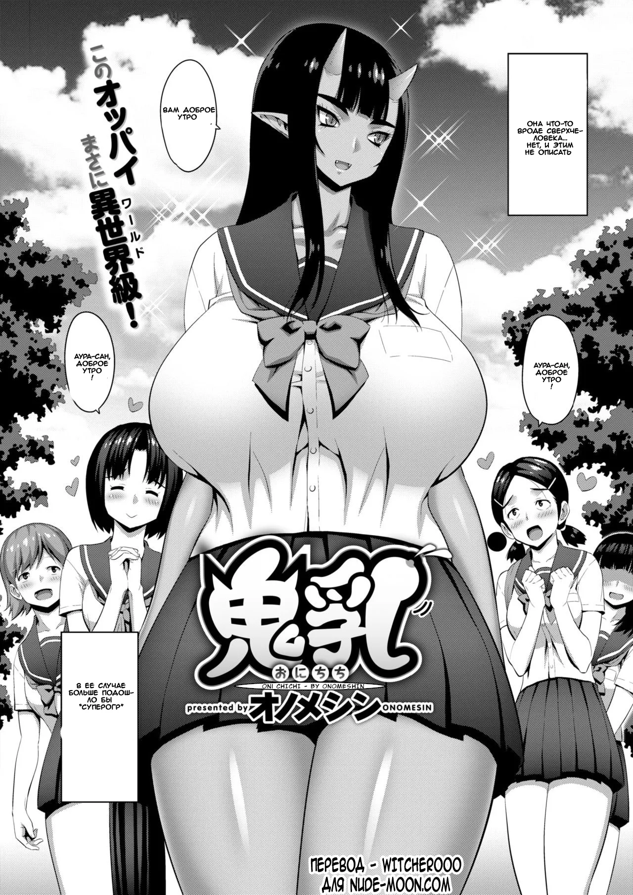 Oni Chichi 1-3 page 2 full