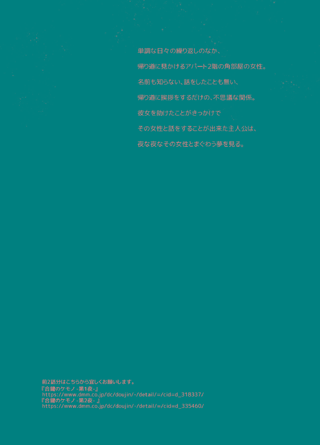 合鍵のケモノ 3 page 2 full