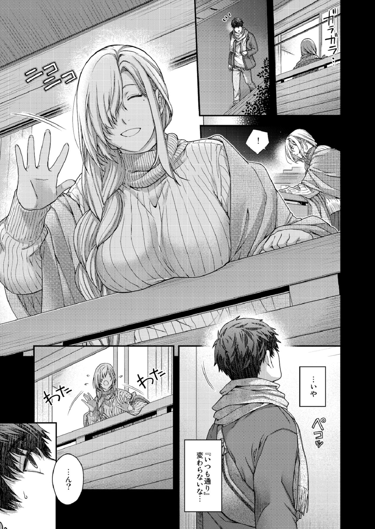 合鍵のケモノ 3 page 7 full