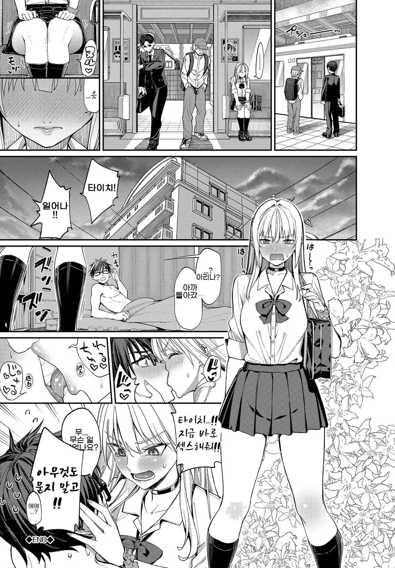 Zoku Yaritai Gal to Katabutsu Otoko | 속·박고 싶은 갸루와 고지식한 남자 page 10 full