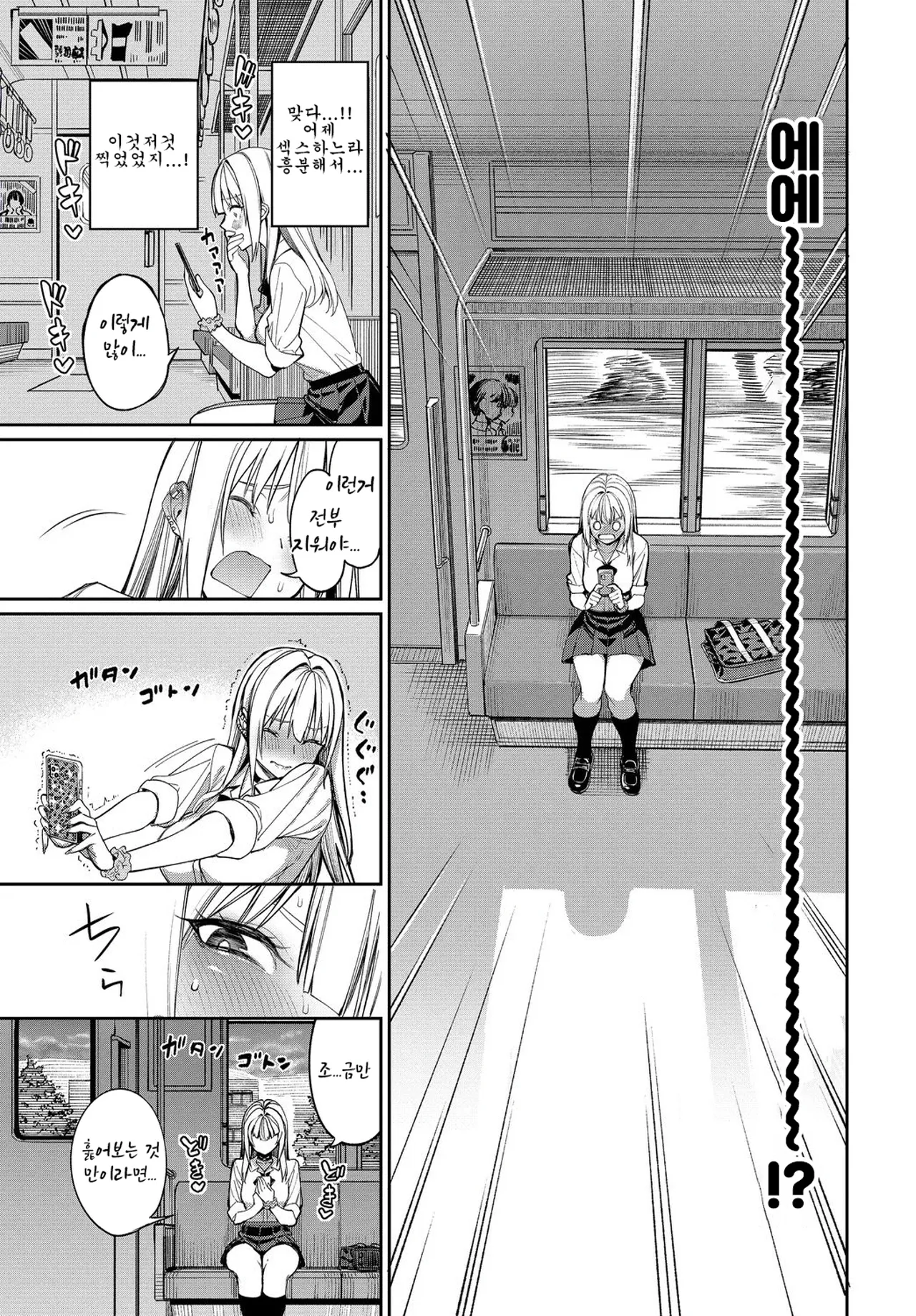 Zoku Yaritai Gal to Katabutsu Otoko | 속·박고 싶은 갸루와 고지식한 남자 page 3 full