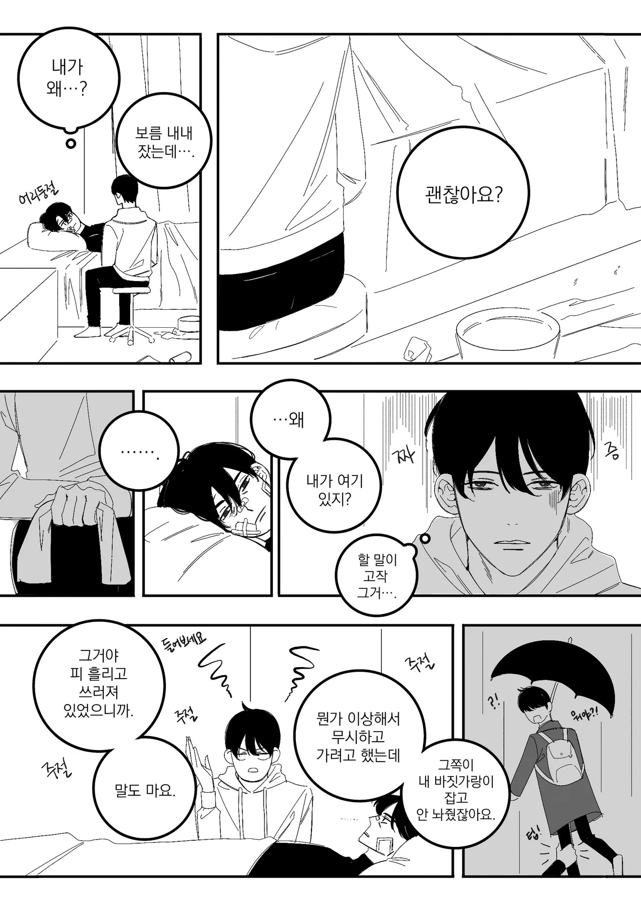 No Heaven page 8 full