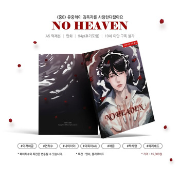 No Heaven cover