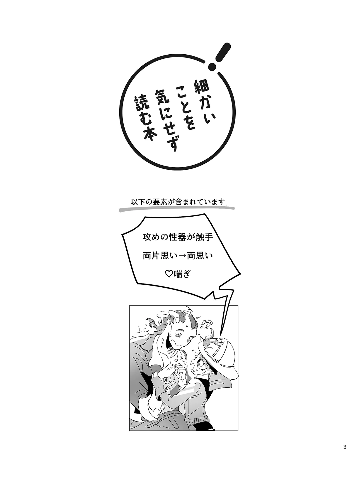 Orenoseibishitekudasai! page 3 full