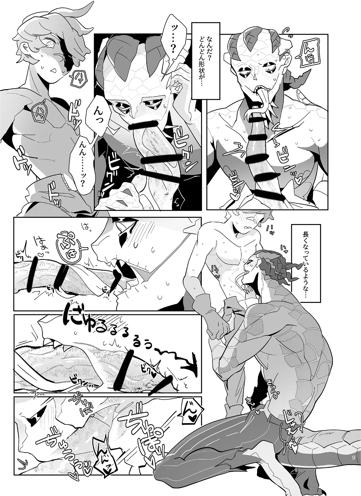 Orenoseibishitekudasai! page 9 full