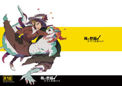 Orenoseibishitekudasai!