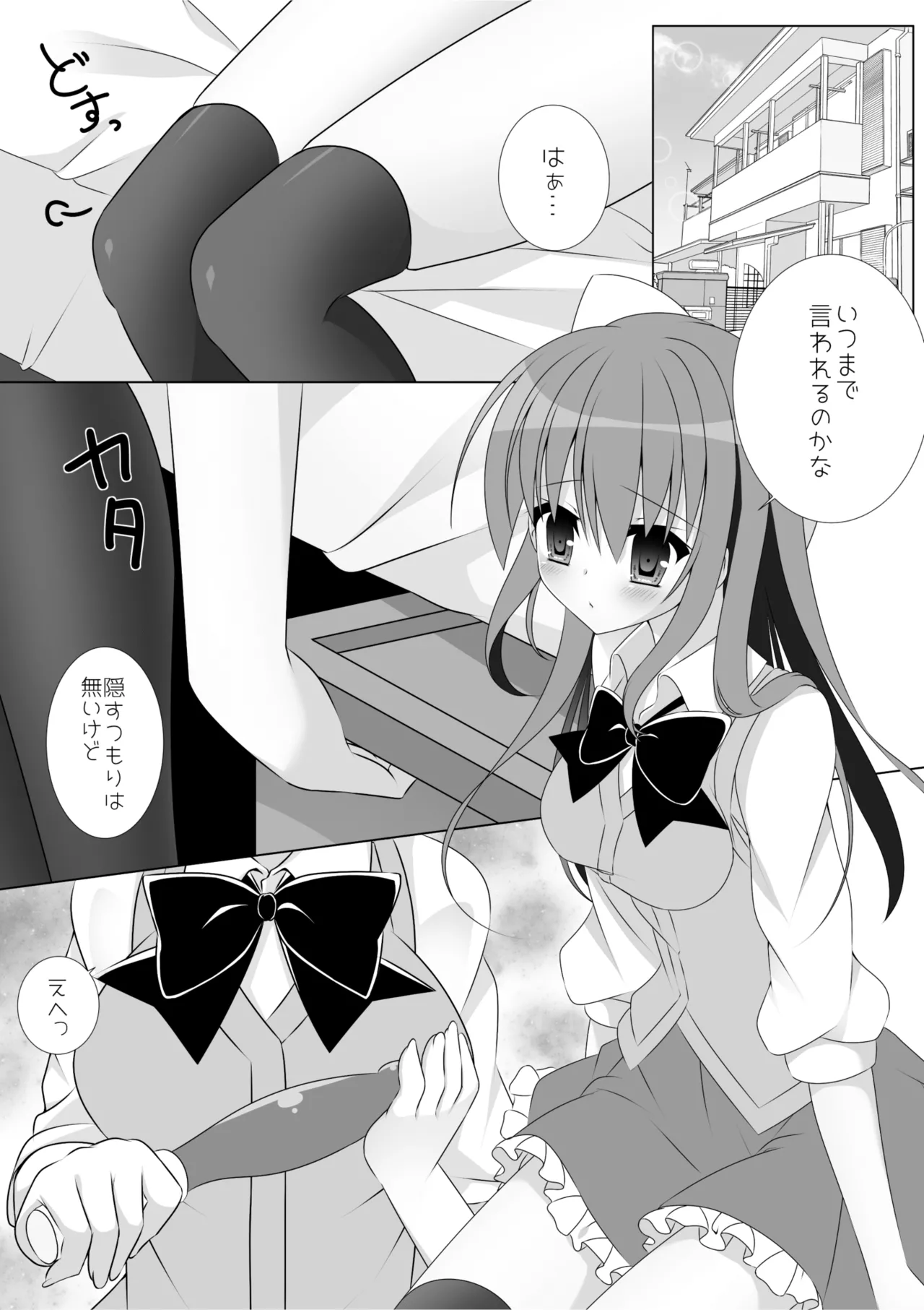 Miyuki-chan ga Ecchi na Koto  o Suru Ohanashi. page 5 full