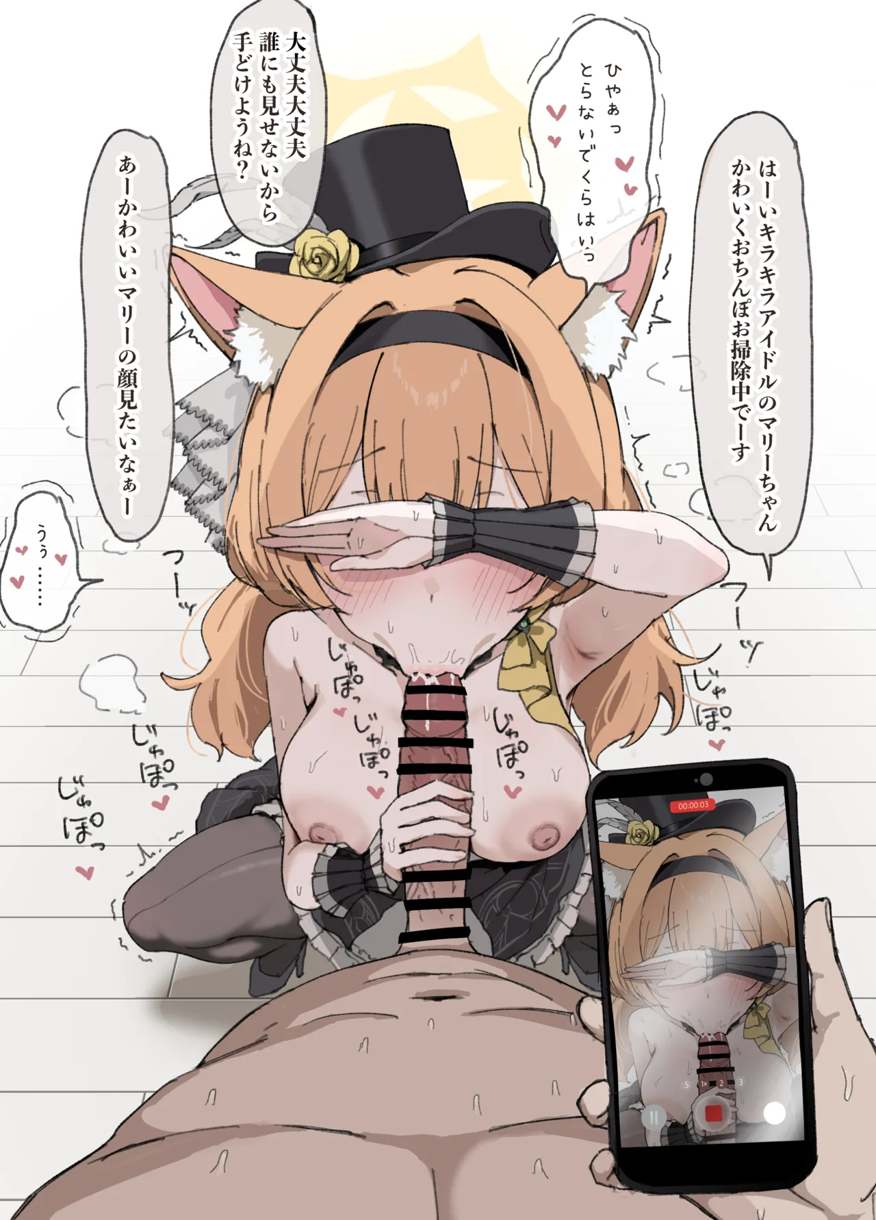 アイドルマリーの秘密 page 8 full