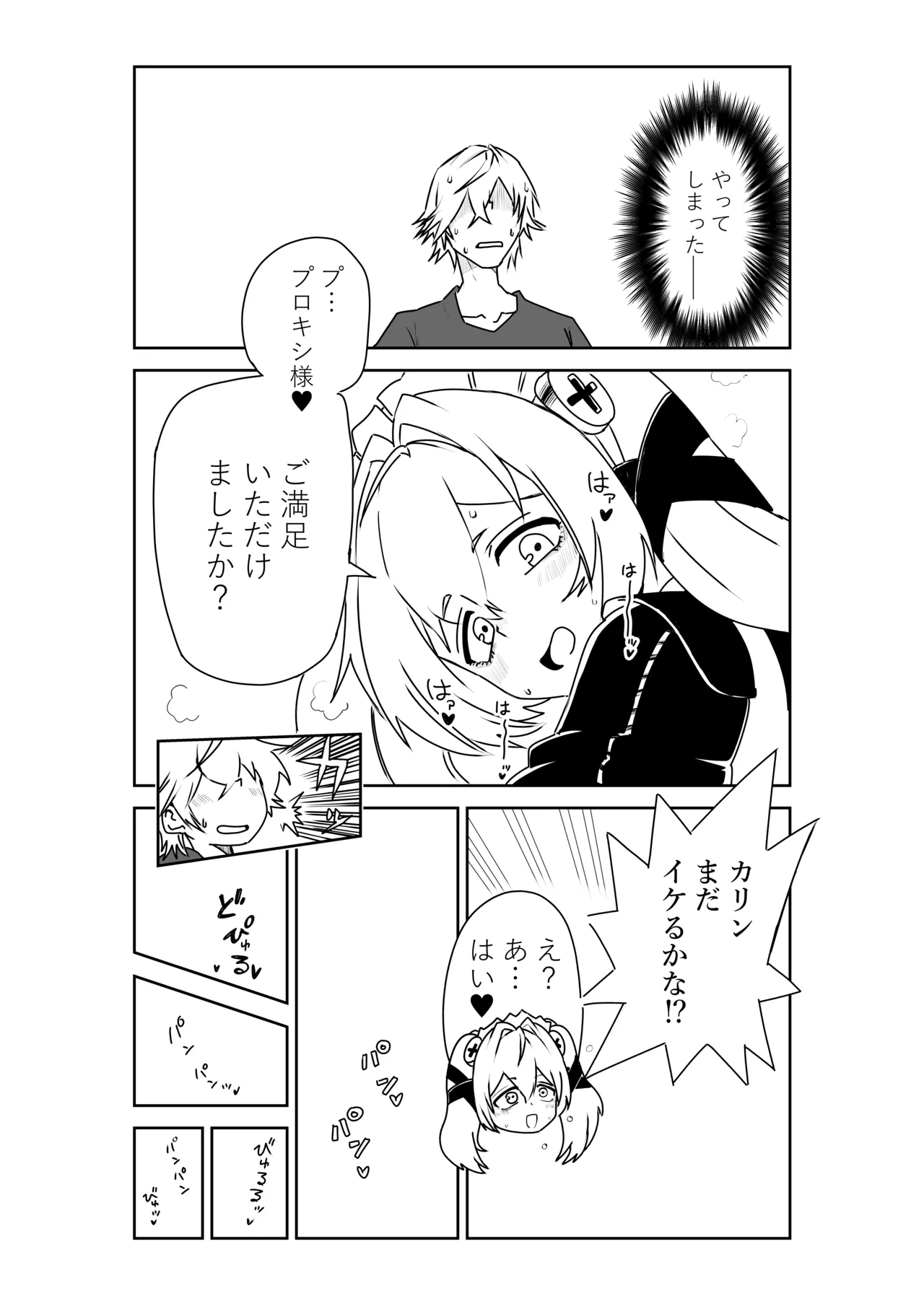 ヴィクトリア家政の朝のご奉仕 page 10 full
