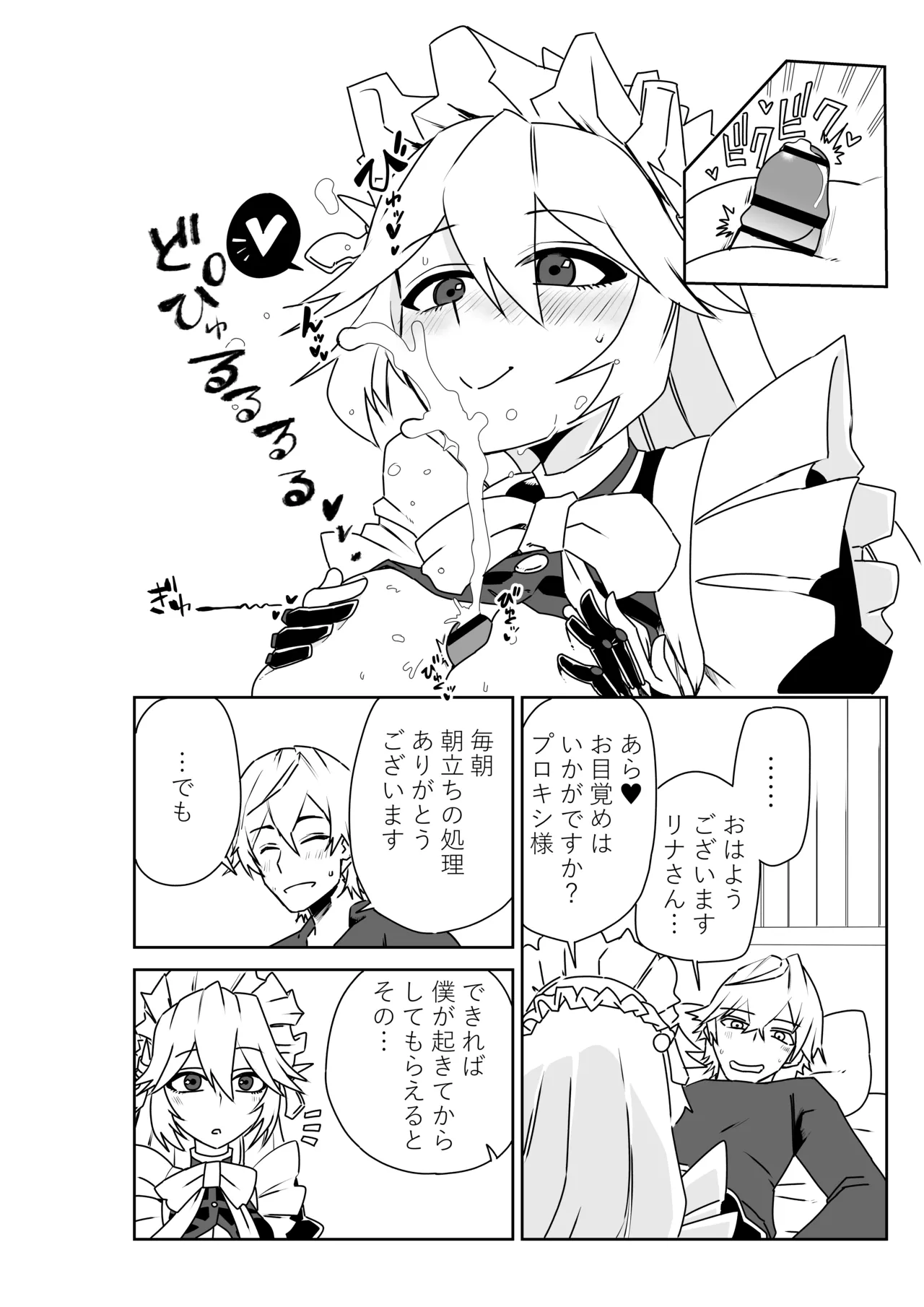 ヴィクトリア家政の朝のご奉仕 page 2 full