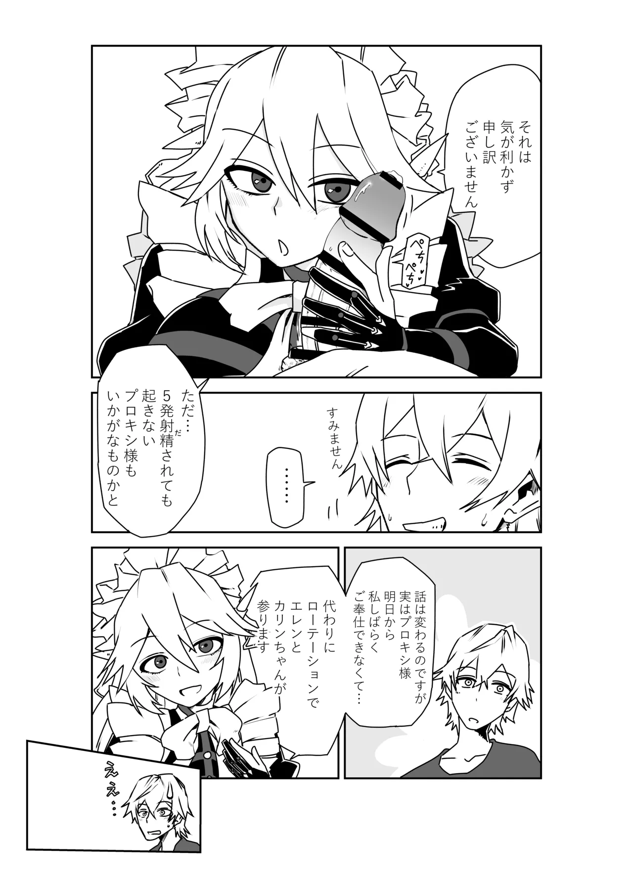 ヴィクトリア家政の朝のご奉仕 page 3 full