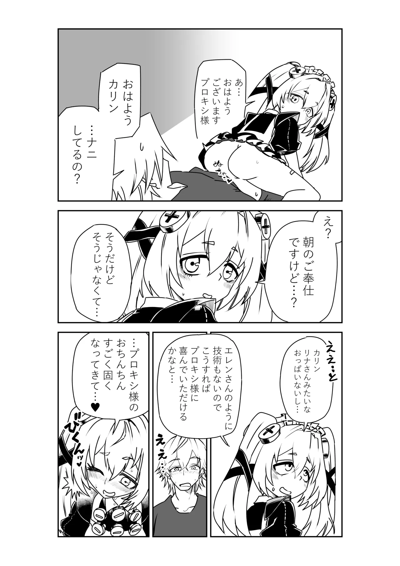ヴィクトリア家政の朝のご奉仕 page 8 full