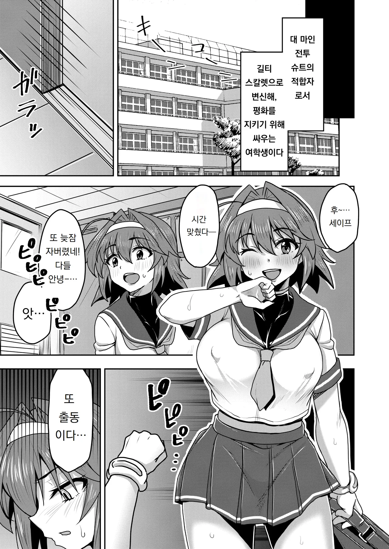 전희제재 길티 스칼렛 Senki Seisai Guilty Scarlet page 10 full