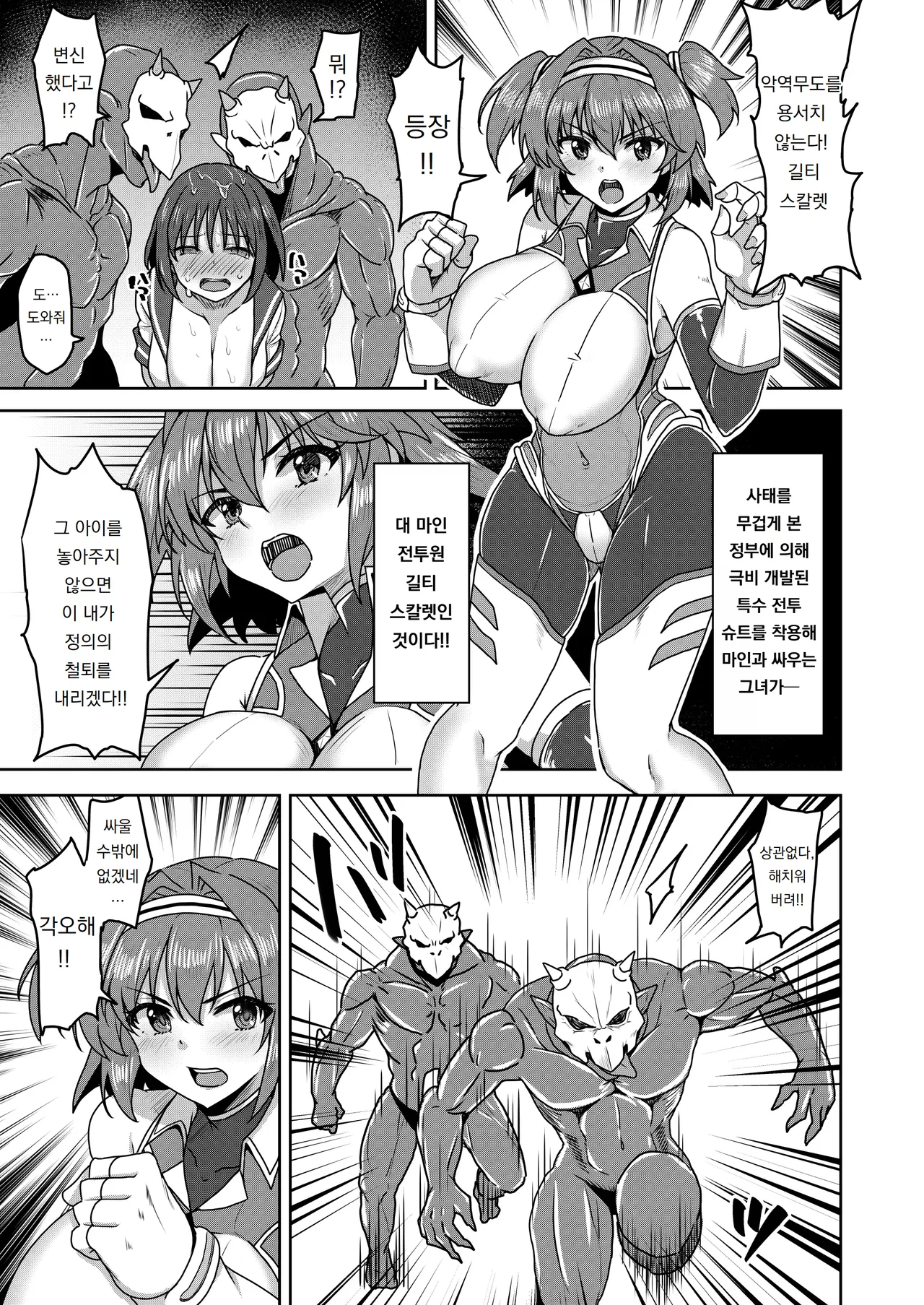 전희제재 길티 스칼렛 Senki Seisai Guilty Scarlet page 7 full