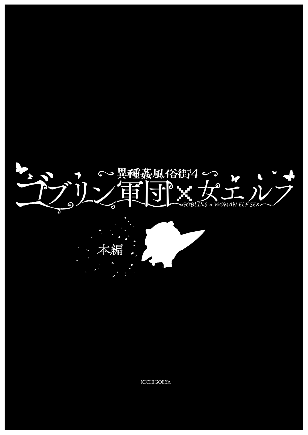 ~Ishukan Fuuzoku Machi 4~Goblin army with female ELF page 9 full