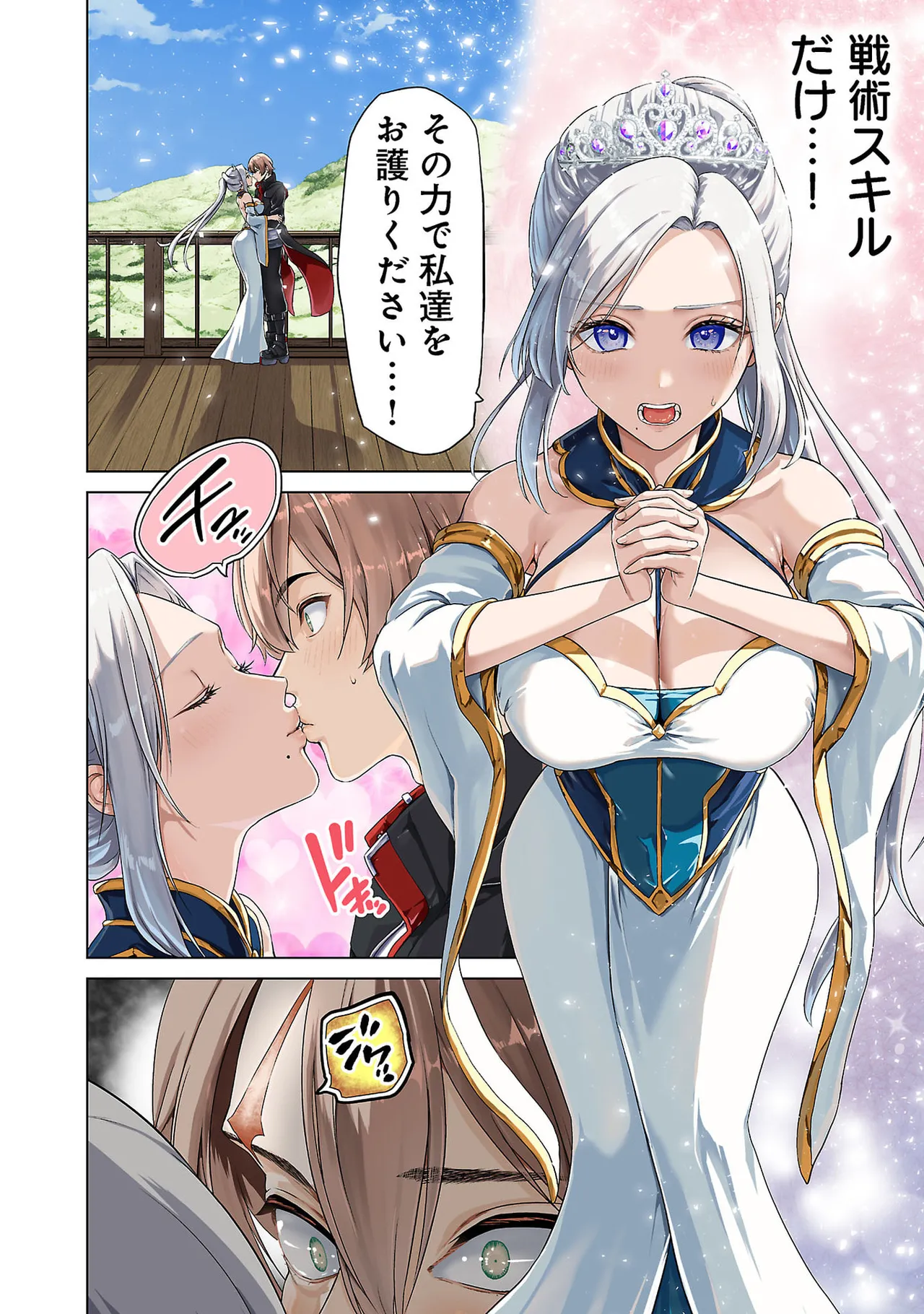 異世界H英雄伝 ～美少女戦士たちは最強軍師の無茶なお願いに逆らえない～ 第01巻 page 6 full