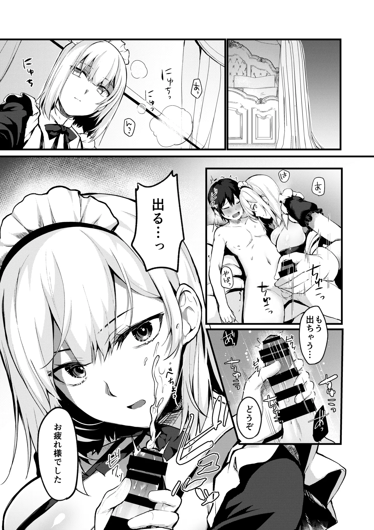 Obochama to Yobanaide page 3 full