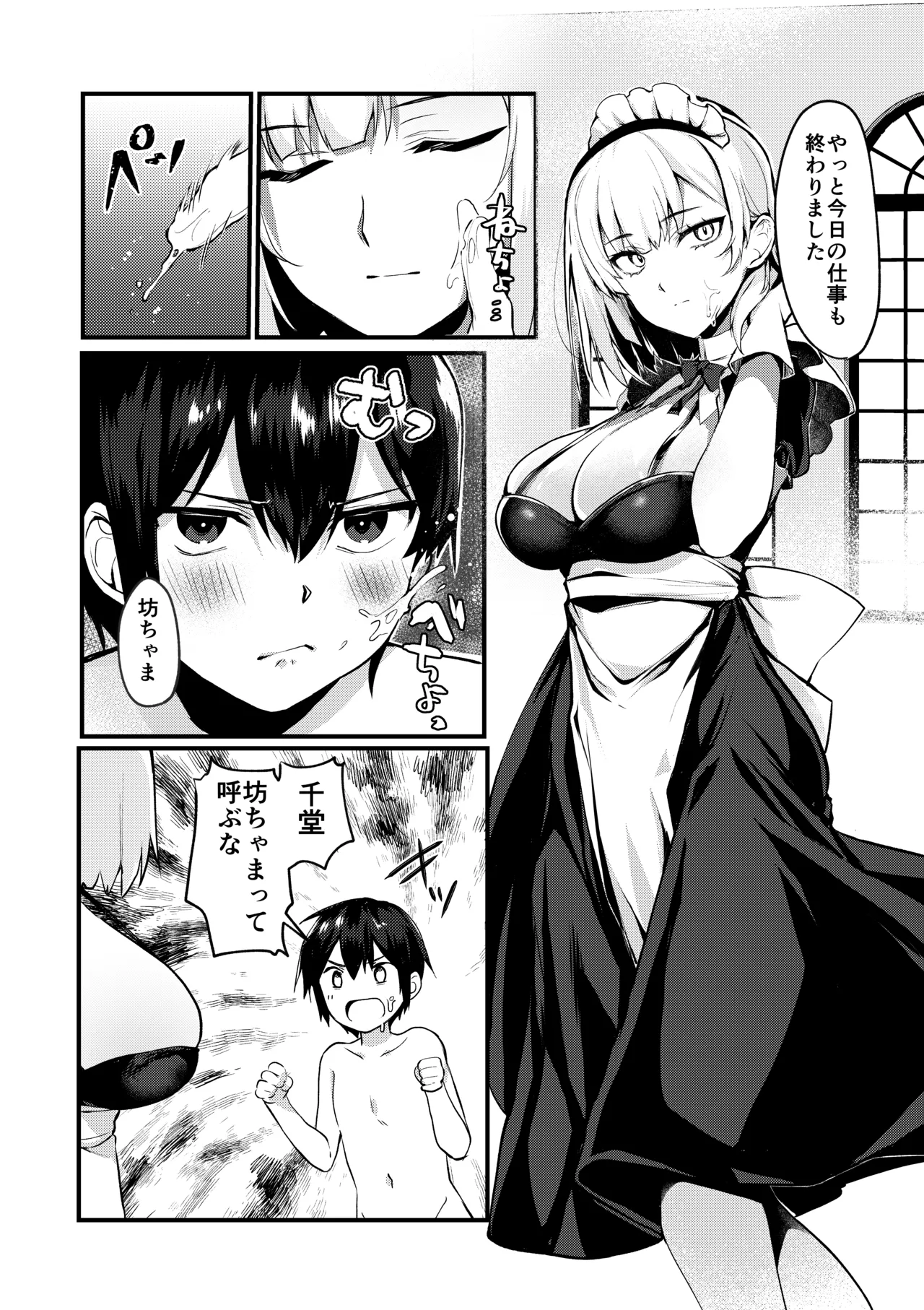 Obochama to Yobanaide page 4 full