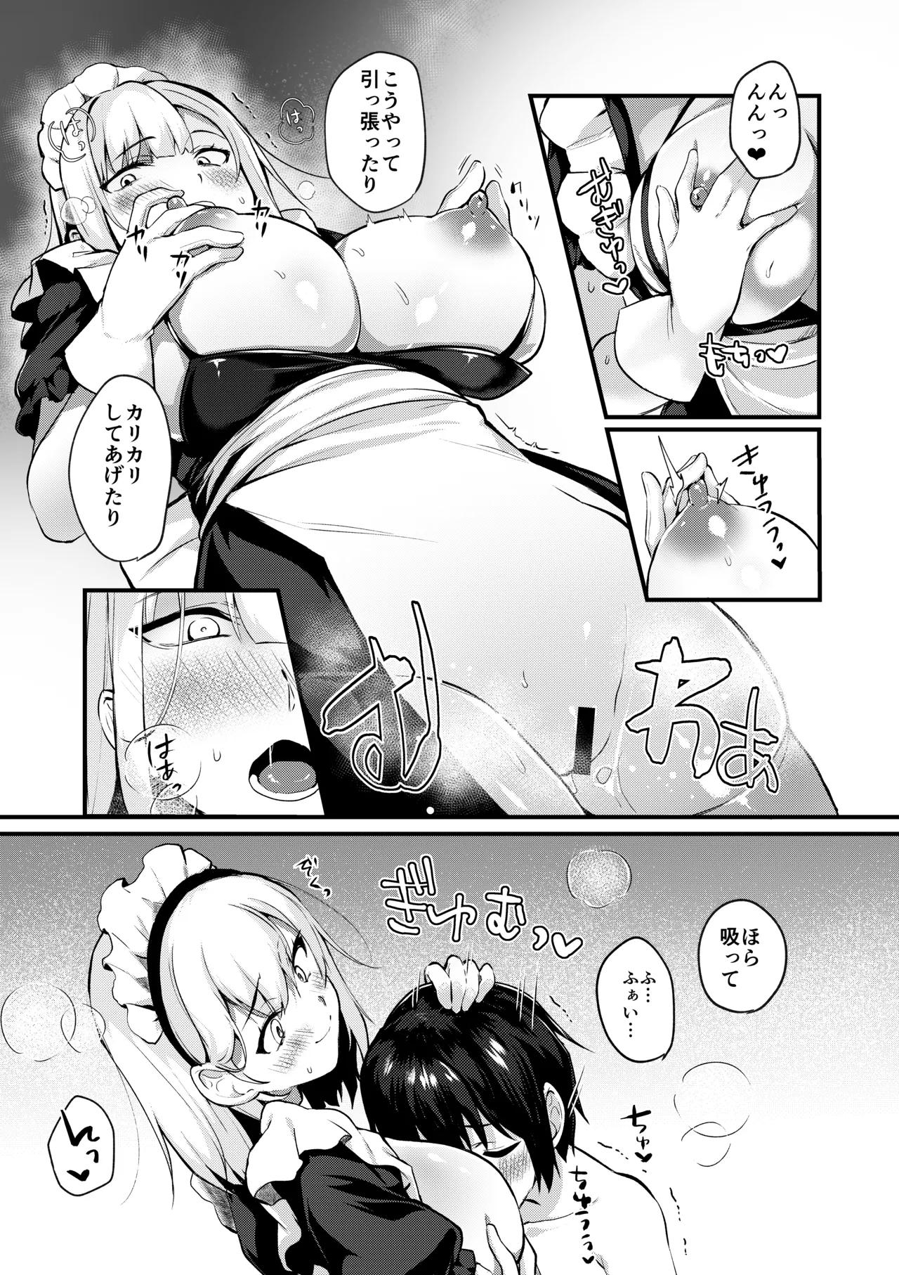 Obochama to Yobanaide page 7 full