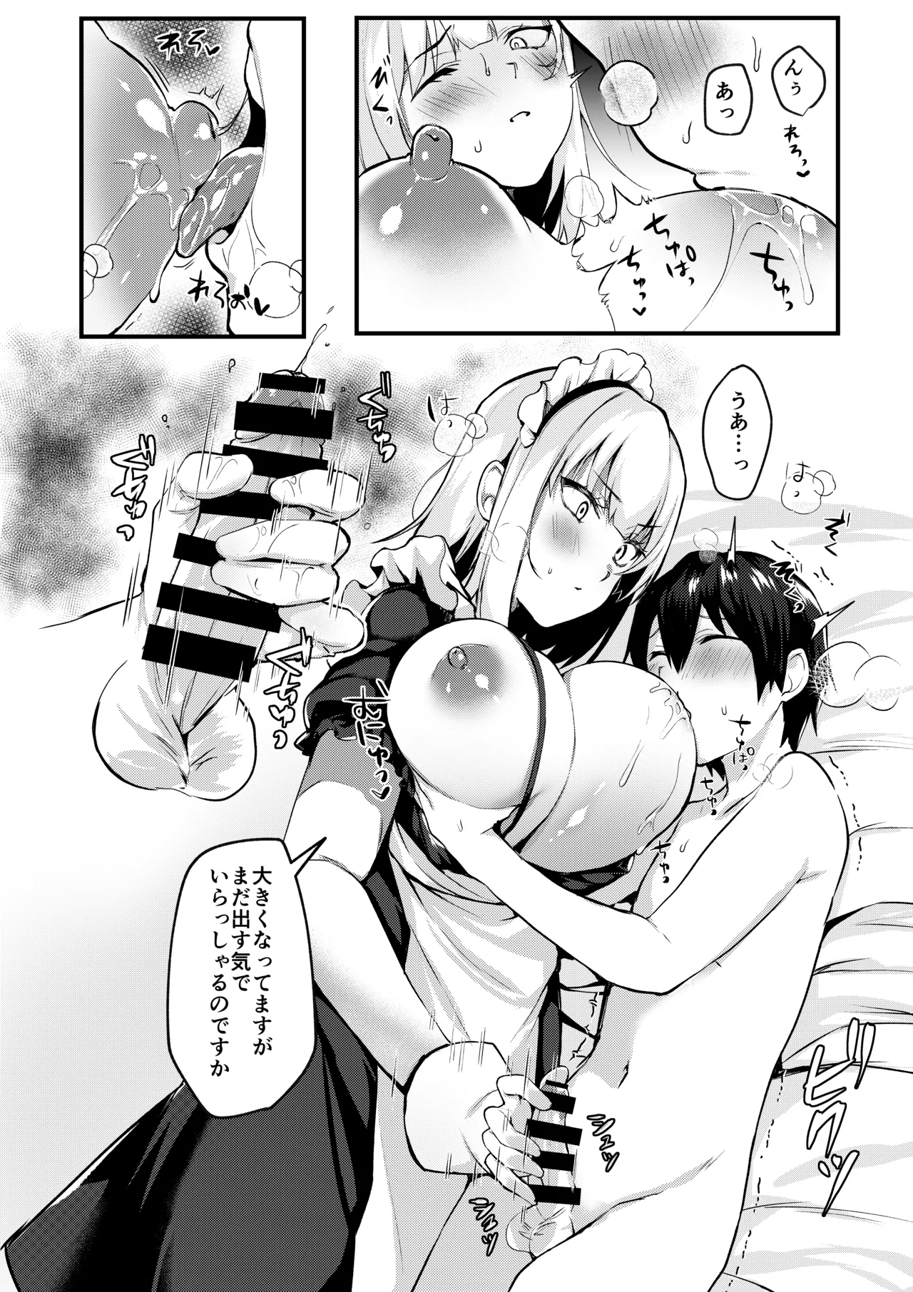 Obochama to Yobanaide page 8 full