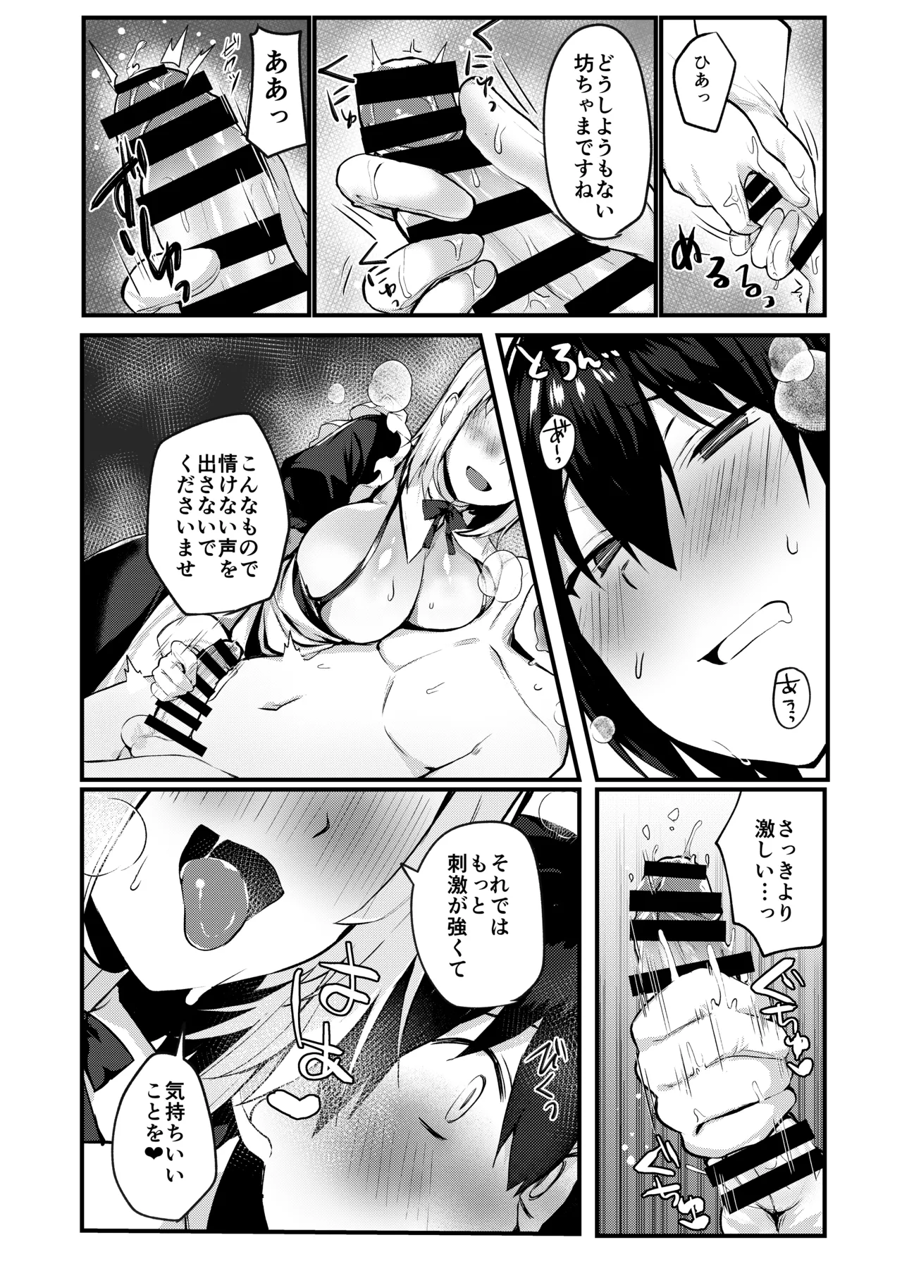 Obochama to Yobanaide page 9 full