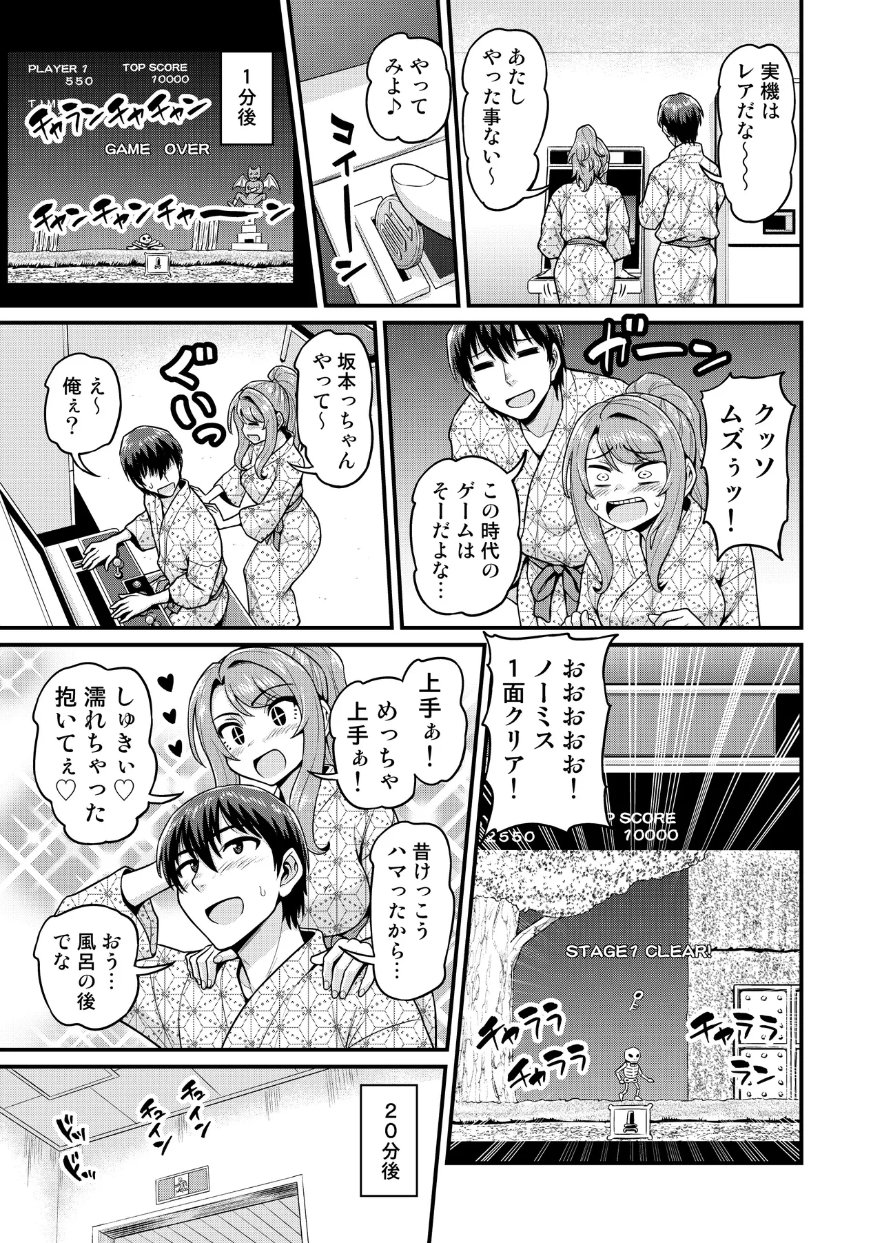 Game Tomodachi no Onnanoko to Onsen Ryokou de Yaru Hanashi NTRver.+ page 10 full