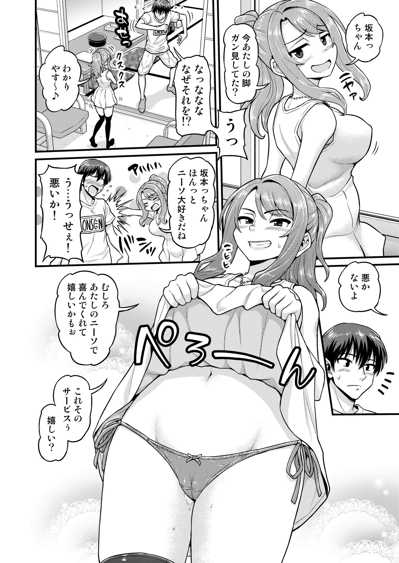 Game Tomodachi no Onnanoko to Onsen Ryokou de Yaru Hanashi NTRver.+ page 3 full