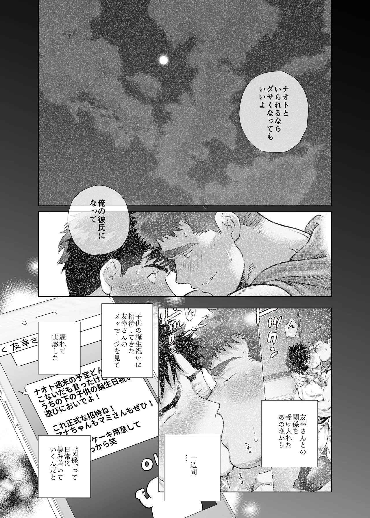 Naoto Papa to Tomoyuki Papa page 2 full